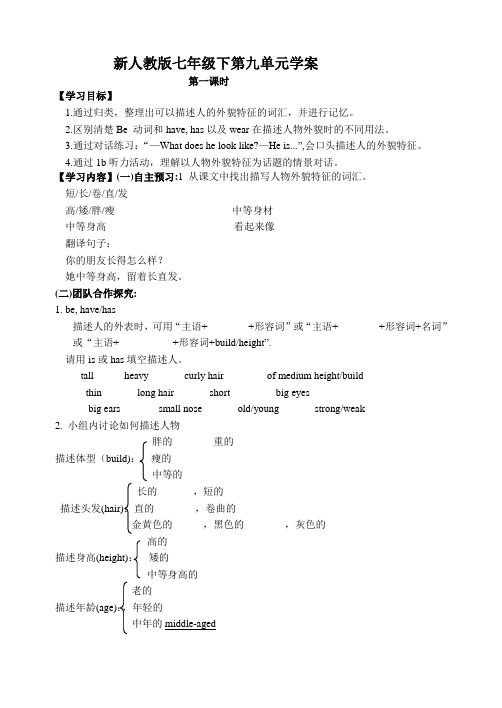 新人教版七年级下第九单元学案(校本课程)