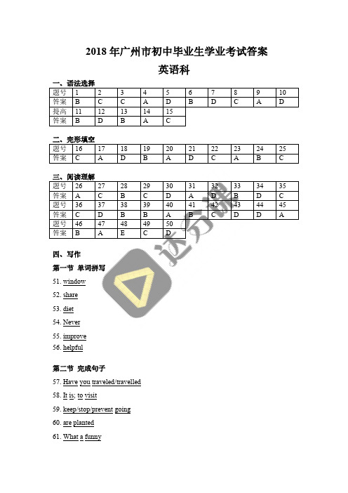 2018广州中考英语科答案.pdf