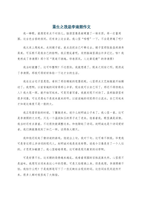 重生之我是李清照作文