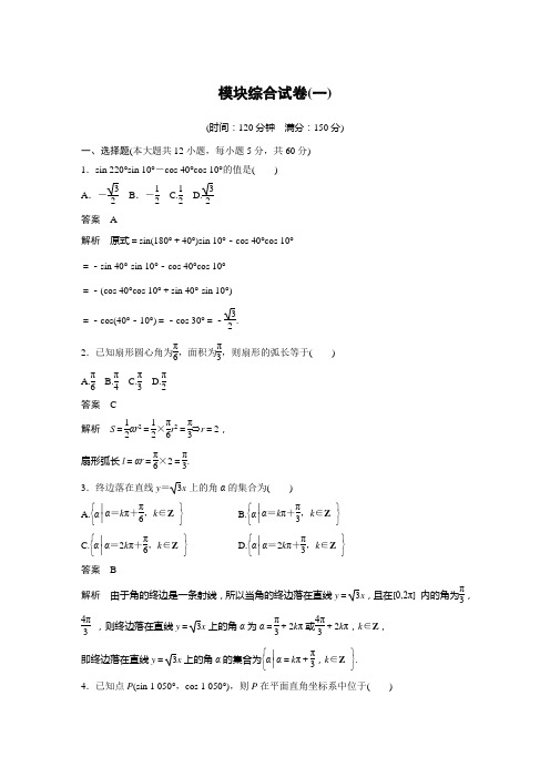 高中数学人教B版必修第三册 模块综合试卷(一)