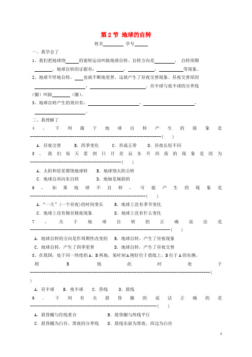 七年级科学下册4.2地球的自转同步练习浙教版