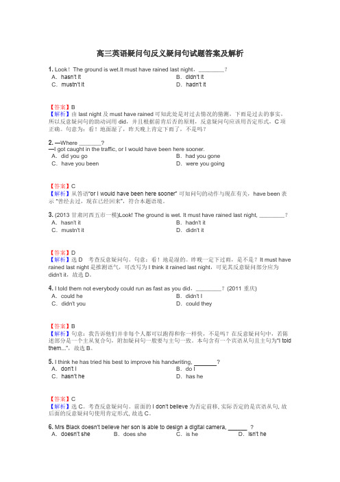 高三英语疑问句反义疑问句试题答案及解析
