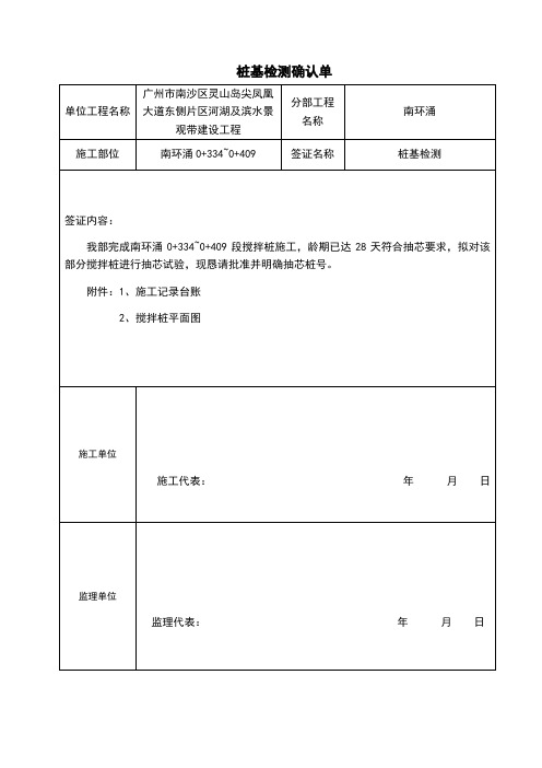 桩基检测四方联合签证单