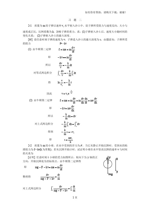 大学物理课后习题及答案