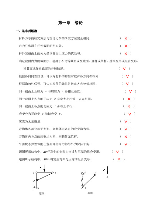 材料力学习题册1-14概念答案