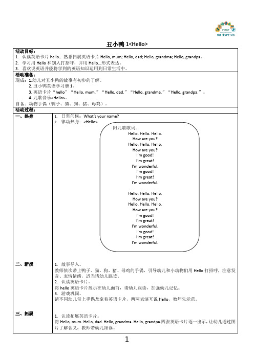 英语童话故事教案(一(