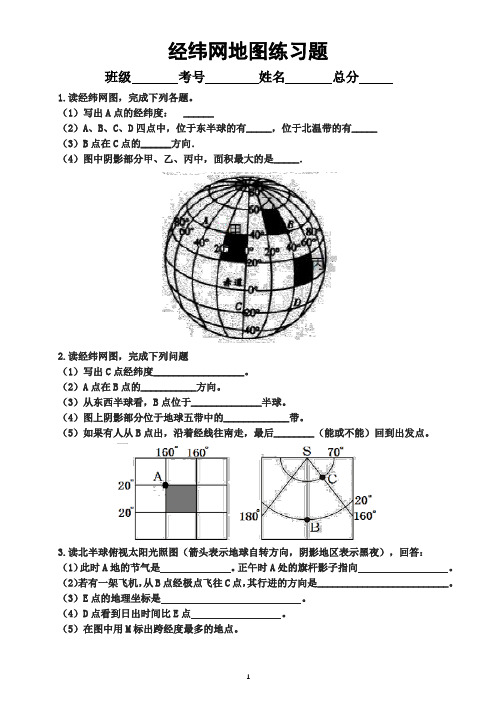 初中地理中考经纬网地图练习练习题(附参考答案和解析)