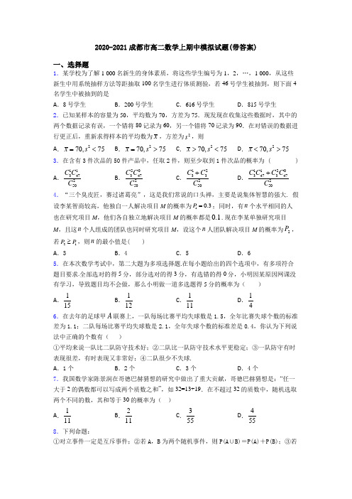 2020-2021成都市高二数学上期中模拟试题(带答案)