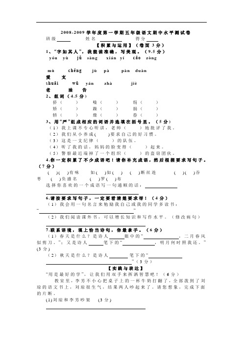 石山第九小学2008-2009学年度第一学期五年级语文期中水平测试卷