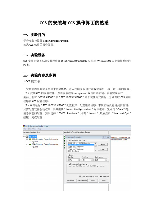 dsp实验报告(ccs的安装和操作界面熟悉)