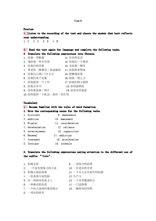 现代大学英语精读1Unit 8 课后练习答案