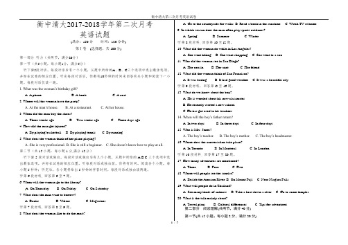 衡中清大2017-2018学年第二次月考