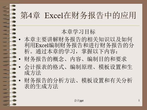 Excel在财务报告中的应用(1)