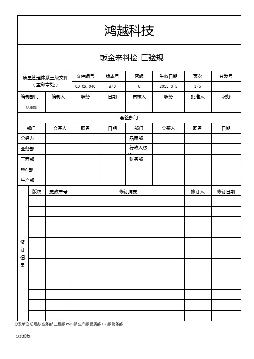 钣金来料检验规范标准