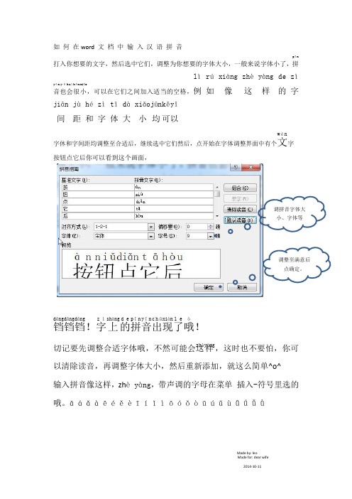 在word  中 输 入  拼 音