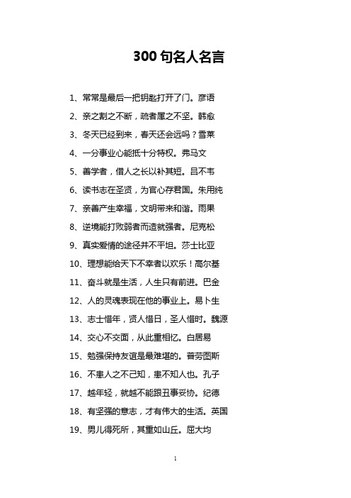 300句名人名言