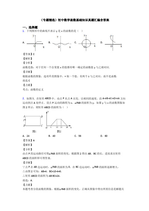 (专题精选)初中数学函数基础知识真题汇编含答案