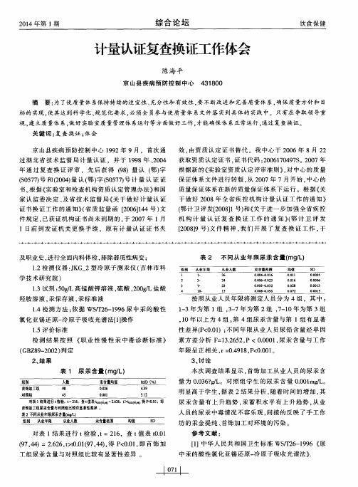 计量认证复查换证工作体会