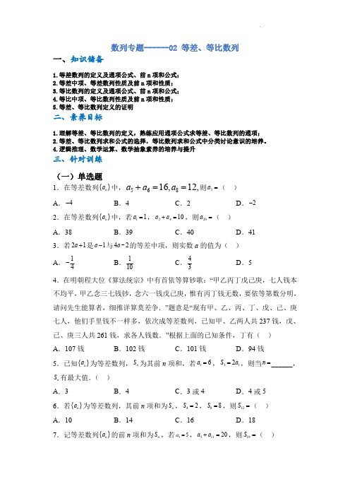 选择性必修第二册数列专题复习---02 等差、等比数列(原卷版)