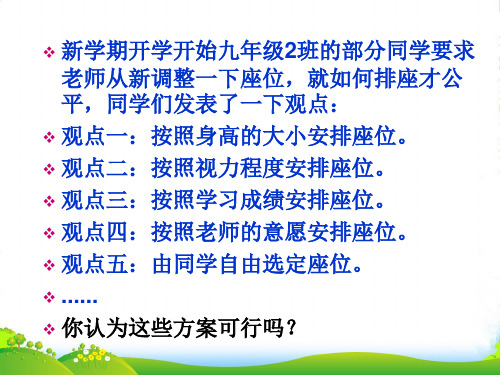 九年级政治 个人和社会都需要公平课件 人民