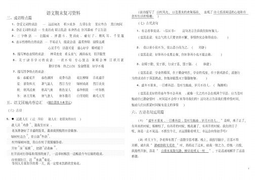 人教版四年级语文上册期末复习资料(内容全面并附有目录!!!)(20200829143442)