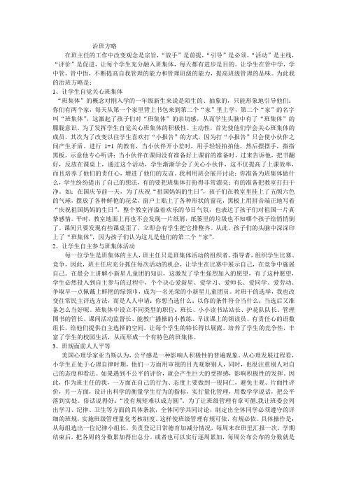 治班方略