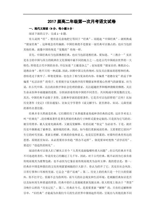 高二语文月考试题带答案-上高县第二中学2015-2016学年高二上学期第一次月考