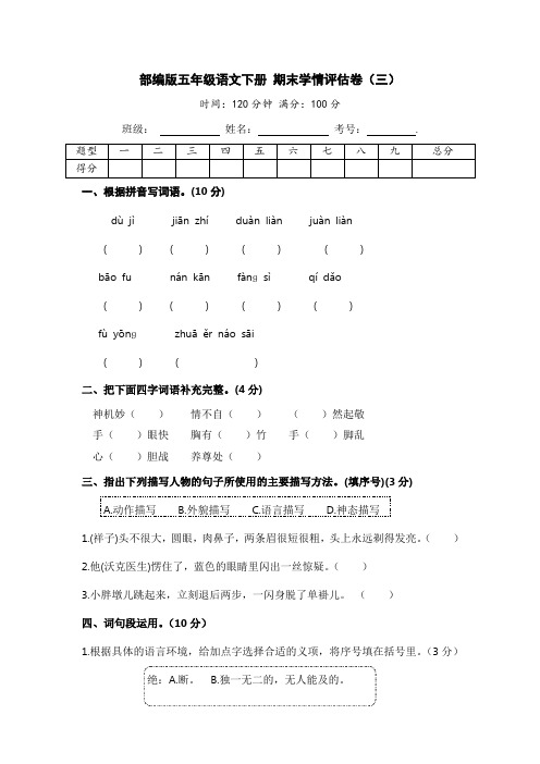 部编版五年级语文下册 期末学情评估卷(三)【含答案】