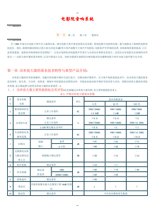 电影院音响系统