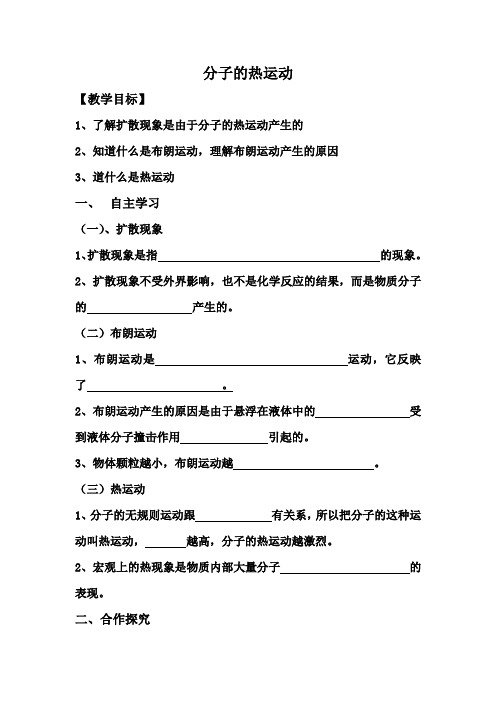 人教版高中物理选修3-3第七章分子动理论第二节分子的热运动导学案