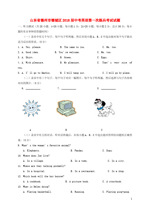 山东省德州市德城区中考英语第一次练兵考试试题20190123334()