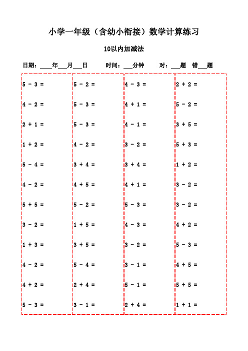 一年级上册口算每日练习(20页)-10以内加减法