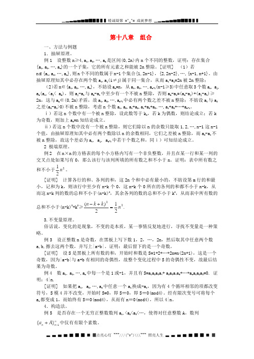 高中数学竞赛教案讲义(18)组合