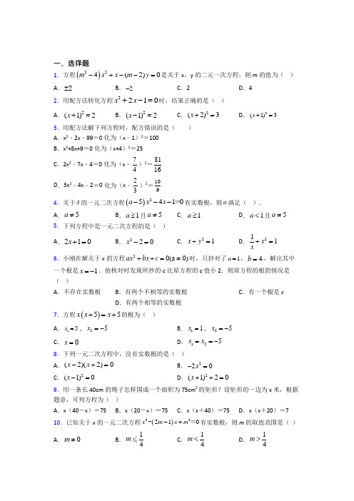 上海宜川中学附属学校九年级数学上册第一单元《一元二次方程》检测题(有答案解析)