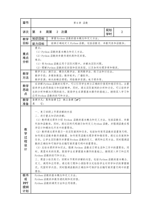 教案-python函数定义