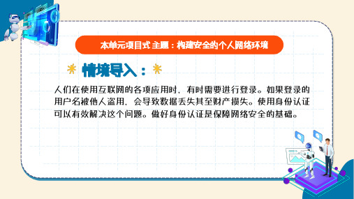 3-3身份认证和数据加密教学课件电子工业社版初中信息技术第二册