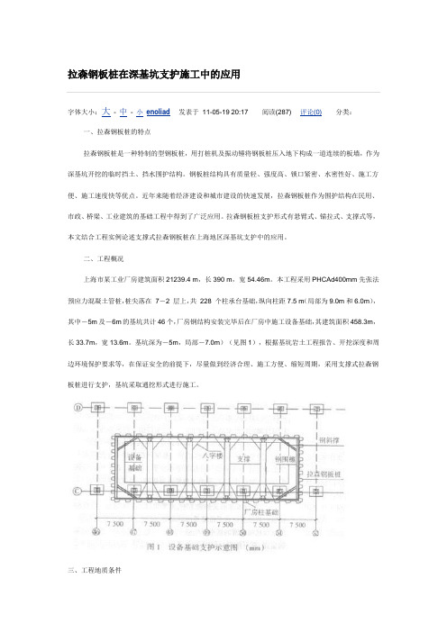 拉森钢板桩支护