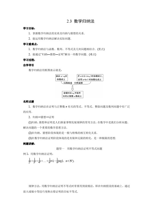 学案12：2.3 数学归纳法