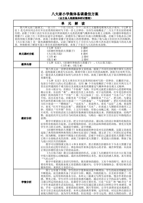 2016苏教版小学语文五年级下册第13周教案.最佳方案