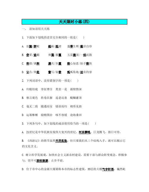 语文二轮复习第五部分：天天限时小练 第5周 现代文阅读三4 Word版含答案.doc