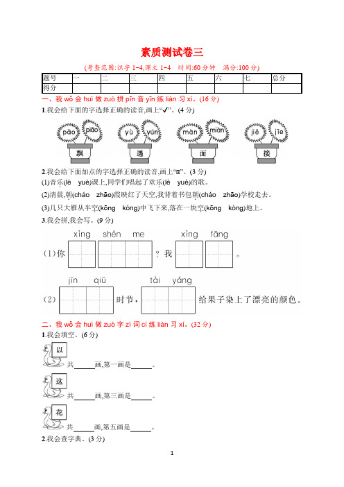 部编一年级下册语文第三单元 素质测试卷(有答案)