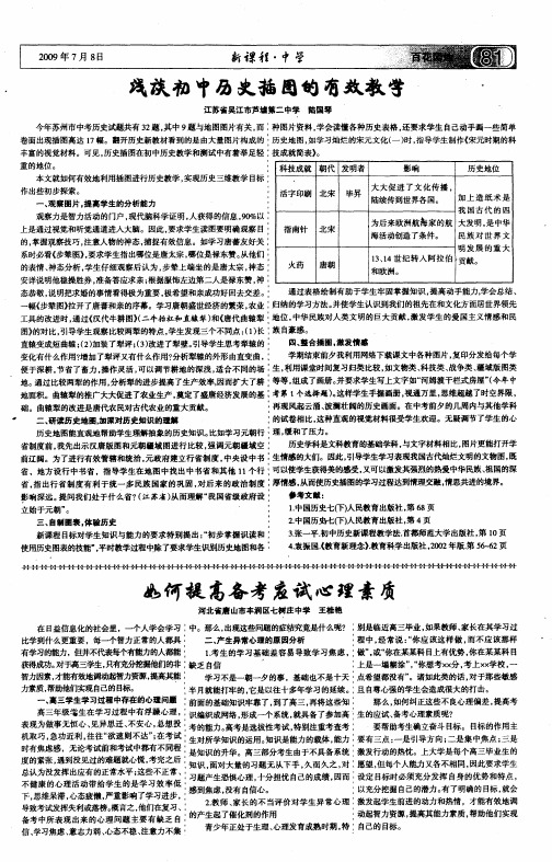 浅谈初中历史插图的有效教学