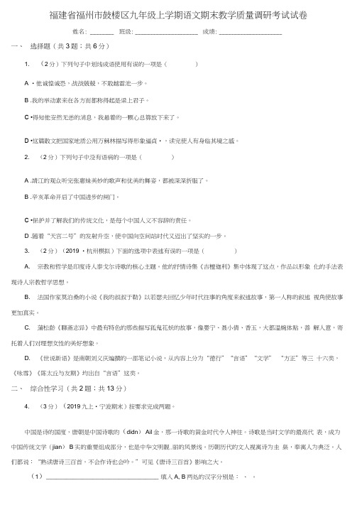 福建省福州市鼓楼区九年级上学期语文期末教学质量调研考试试卷