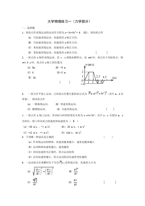 大学物理上练习  -无答案