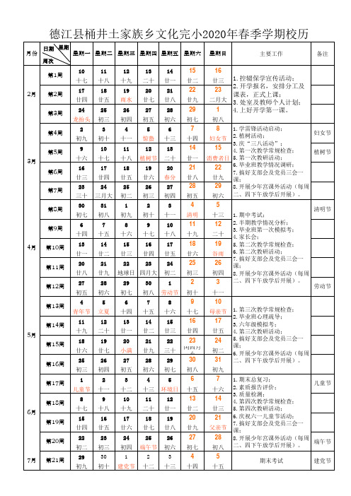 2020年春季校历表