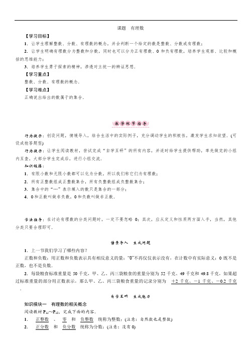 华师大版七年级上册数学第二章《有理数》教案2