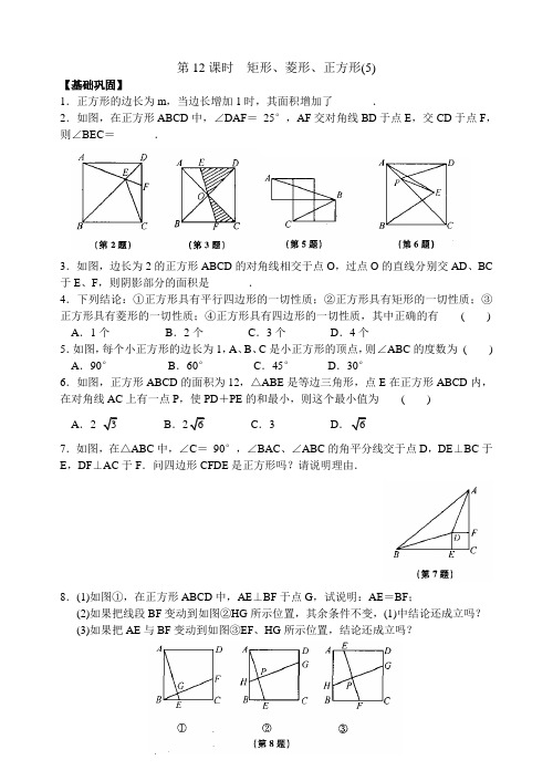 第三章 第12课时 矩形、菱形、正方形(5)