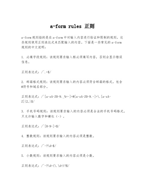 a-form rules 正则