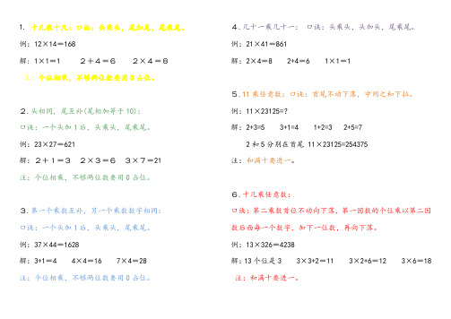 小学乘法速算口诀A4纸打印版