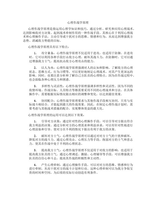 陈英略 心理作战学原理